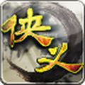 侠义手游app icon图