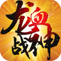 龙血战神手游app icon图