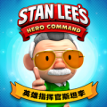 英雄指挥官斯坦李app icon图