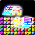 流行之星中文版电脑版icon图