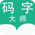 码字大师app icon图