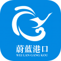 蔚蓝港口app icon图
