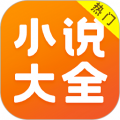 免费小说大全app icon图
