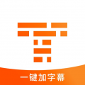 字幕王app icon图