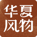 华夏风物app icon图