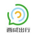 西咸出行app icon图