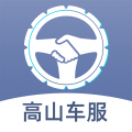 高山车服app icon图