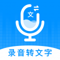 录音转文字神器app icon图