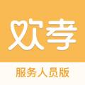 欢孝服务人员版app icon图