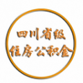 四川省级住房公积金电脑版icon图