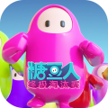 糖豆人手机版app icon图