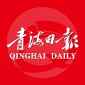 青海日报app app icon图