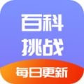 百科挑战王app icon图