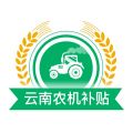 云南农机补贴app电脑版icon图