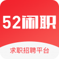 52闲职app app icon图