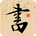 书法社app电脑版icon图