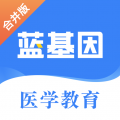 蓝基因医学教育app icon图