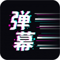 手持弹幕王app icon图