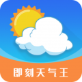 即刻天气王app icon图