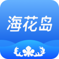 海花岛度假区app app icon图