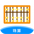 珠算计算器app app icon图