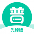 普通话学习先锋版app icon图