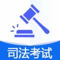国家统一法律职业资格考试app电脑版icon图