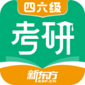 新东方考研四六级app icon图