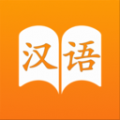 汉语字典app icon图
