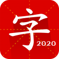 汉语字典专业版app icon图