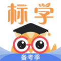 标学教育考试系统app icon图