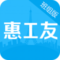 惠工友班组app app icon图