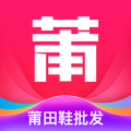 莆田鞋批发app app icon图