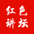 红色讲坛app app icon图