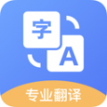 英汉翻译王app icon图
