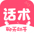 恋爱话术宝库app icon图