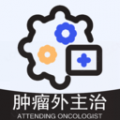 肿瘤外科学主治医师app icon图