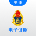 道路运输电子证照天津版电脑版icon图