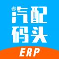 汽配码头ERP app icon图