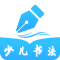 小学书法写字课堂app icon图