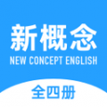 新概念英语全册版app app icon图