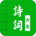 中小学古诗词大全app app icon图