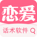恋爱话术软件app icon图