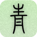 青青日记本app icon图