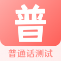 普通话测评app app icon图