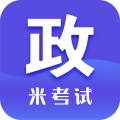 米考试考研政治app icon图