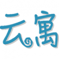 云寓网app电脑版icon图