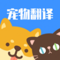宠物翻译器app icon图