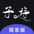 子斿商家版app icon图