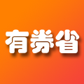 有券省app icon图